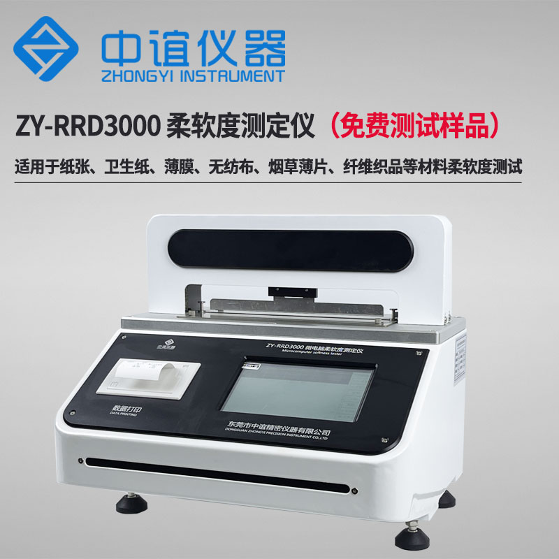 皮革柔軟度測試儀-中誼儀器專業(yè)檢測設(shè)備